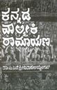 Picture of Kannada Valmiki Ramayana Vol 1 & 2