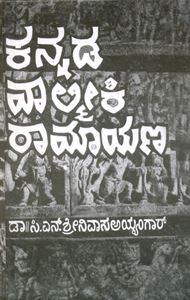 Picture of Kannada Valmiki Ramayana Vol 1 & 2