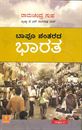 Picture of Bapu Nantarada Bharata Vol-2