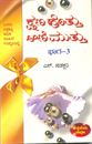 Picture of Kshana Hottu Aanimuttu Bhaga -3