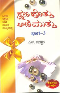 Picture of Kshana Hottu Aanimuttu Bhaga -3