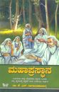 Picture of Mahaprastana