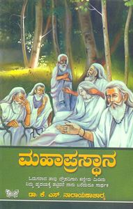 Picture of Mahaprastana