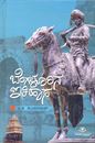 Picture of Bengalurina Ithihasa