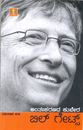 Picture of Antahkaranada Kubera Bill Gates