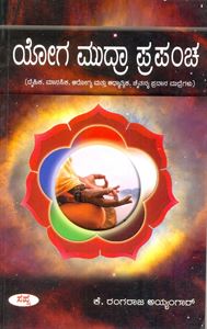Picture of Yoga Mudra Prapancha