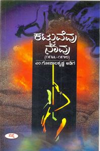 Picture of kattuvevu Naavu