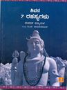 Picture of Shivana 7 Rahasyagalu