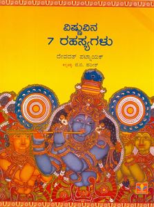 Picture of Vishnuvina 7 Rahasyagalu