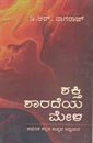 Picture of Shakthi Sharadeya Mela