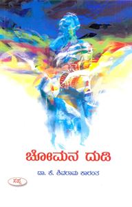 Picture of Chomana Dudi