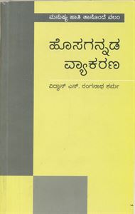 Picture of Hosagannada Vyakarana