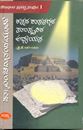 Picture of Kannada Sasanagala Samskrtika Adhyayana Vol -1