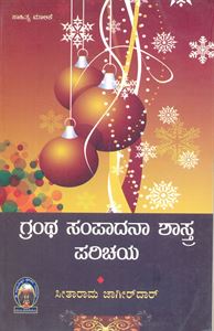 Picture of Grantha Sampadana Sastra Parichaya