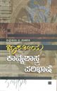 Picture of Bharateeya Kavyasastra Paribhashe
