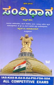 Picture of Samvidhana