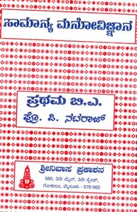 Picture of Samanya Manovignyana