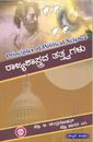 Picture of Rajyashastra Tatvagalu