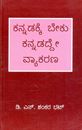 Picture of Kannadakke Beeku Kannadaddee Vyaakarana