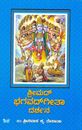 Picture of Shri Mad Bhagavad Geeta Dharshana