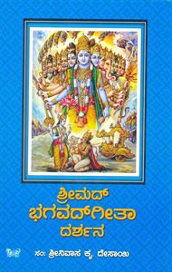 Picture of Shri Mad Bhagavad Geeta Dharshana
