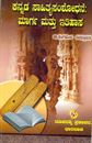 Picture of Kannada Sahitya Samshodhane Maarga Mattu Itihasa