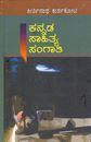 Picture of Kannada Sahitya Sangati