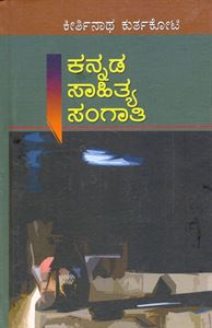 Picture of Kannada Sahitya Sangati