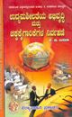 Picture of Udyamashelatheya Abhivruddhi Mattu Chikka Kaigarikegala Nitvahane