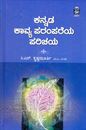Picture of Kannada Kavya Parampareya Parichaya