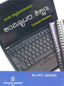 Picture of Computer Shikshana 