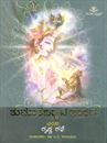 Picture of Kumaravyasa Bharata Emba Krishna Kathe