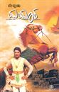Picture of Mayura