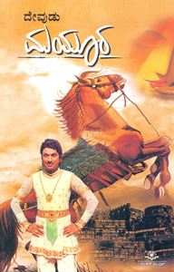 Picture of Mayura
