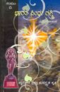 Picture of Bharata Sindhu Rashmi Vol 1&2