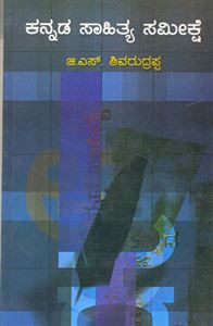 Picture of Kannada Sahitya Sameekshe