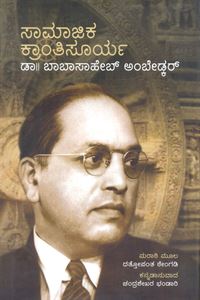 Picture of Samajika Krantisoorya Dr.Babasaheb Ambedkar