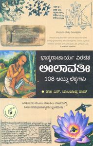 Picture of Bhaskaracharya Virachita "Leelavati"-108 Aayda lekkagalu
