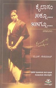 Picture of Kailasam Jokesoo...Songsoo...