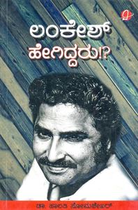 Picture of Lankesh - Hegiddaru ?