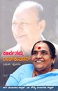 Picture of Parvatamma Rajkumar