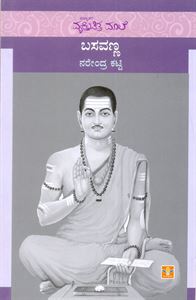 Picture of Basavanna
