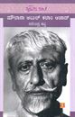 Picture of Moulana Abul Kalam Azad