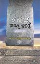 Picture of Kannada Sahitya Charitre
