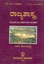 Picture of Rajyashastra for (N.E.T & S.L.E.T) Vol 1 & 2