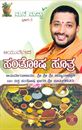Picture of Ayurveda Santhosha Suthra Mane Maddhu Part - 3