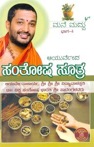 Picture of Ayurveda Santhosha Suthra Mane Maddhu Part - 4