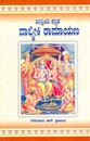 Picture of Janapriya Kannada Valmiki Ramayana