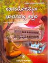 Picture of Udayonmukha Bharathadalli Shikshana