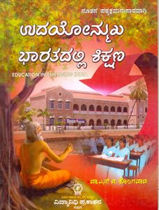 Picture of Udayonmukha Bharathadalli Shikshana